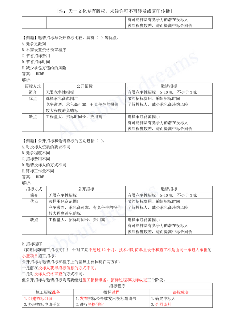 2025-13-第3章-3.1-工程招标与投标（一）_2026年一级建造师_2026年一建管理_2025年一建管理SVIP_02-基础精讲✿高端面授✿深度强化_10-管理《天一精讲班》金月、王少杰KL_王少杰_讲义