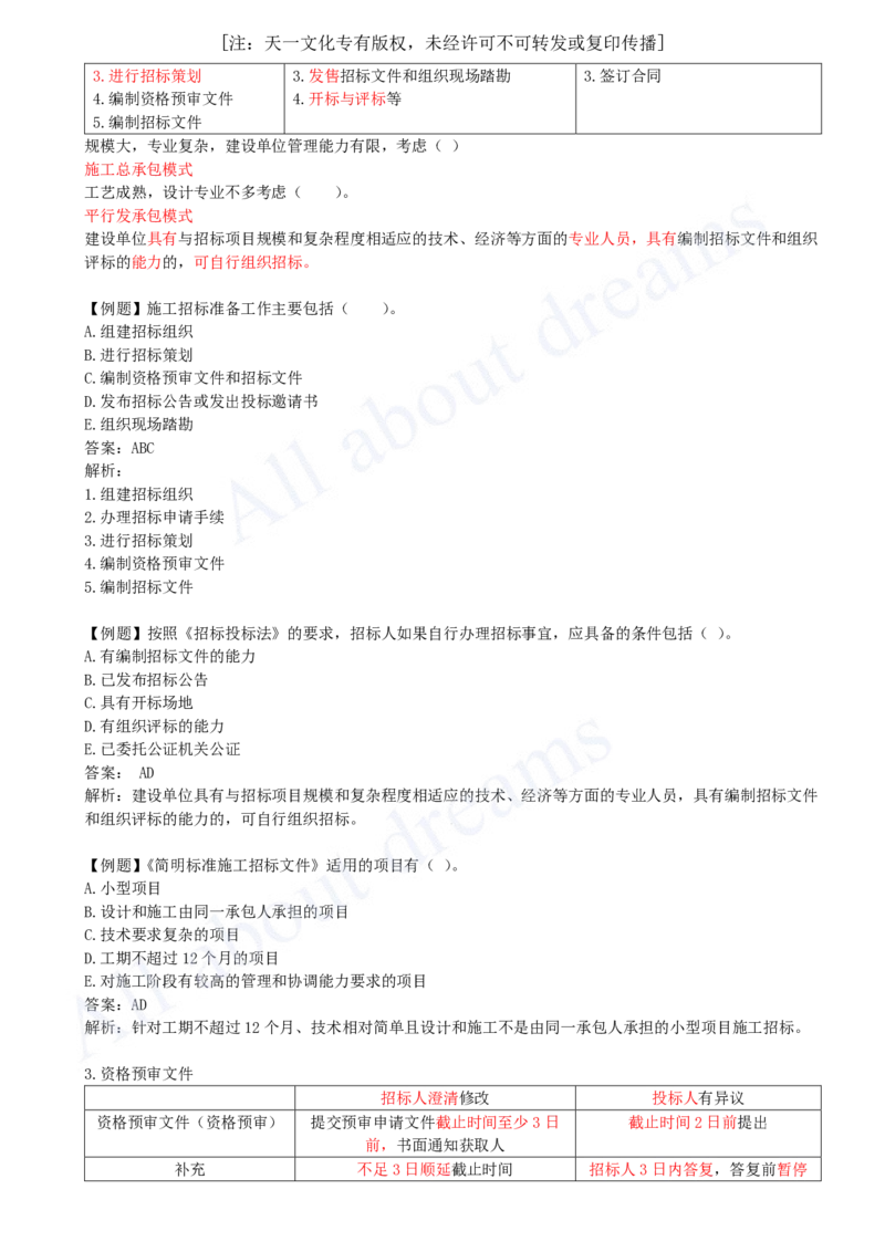 2025-13-第3章-3.1-工程招标与投标（一）_2026年一级建造师_2026年一建管理_2025年一建管理SVIP_02-基础精讲✿高端面授✿深度强化_10-管理《天一精讲班》金月、王少杰KL_王少杰_讲义