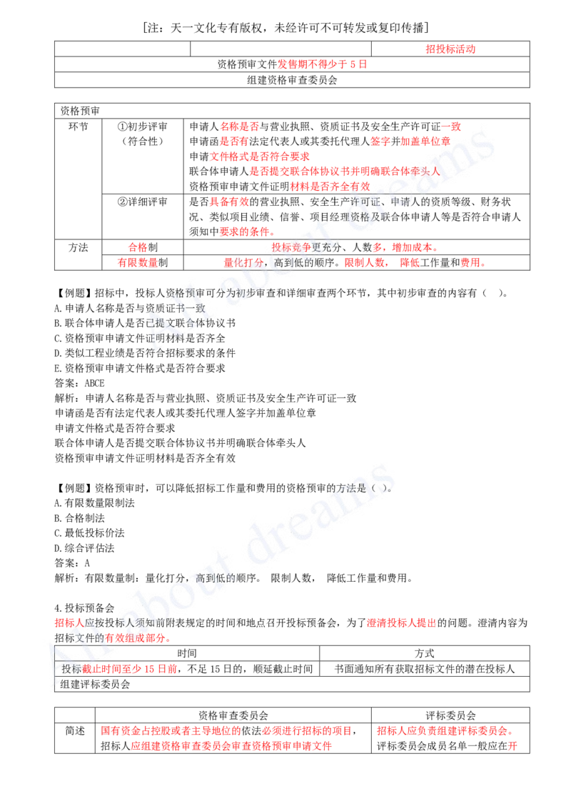 2025-13-第3章-3.1-工程招标与投标（一）_2026年一级建造师_2026年一建管理_2025年一建管理SVIP_02-基础精讲✿高端面授✿深度强化_10-管理《天一精讲班》金月、王少杰KL_王少杰_讲义