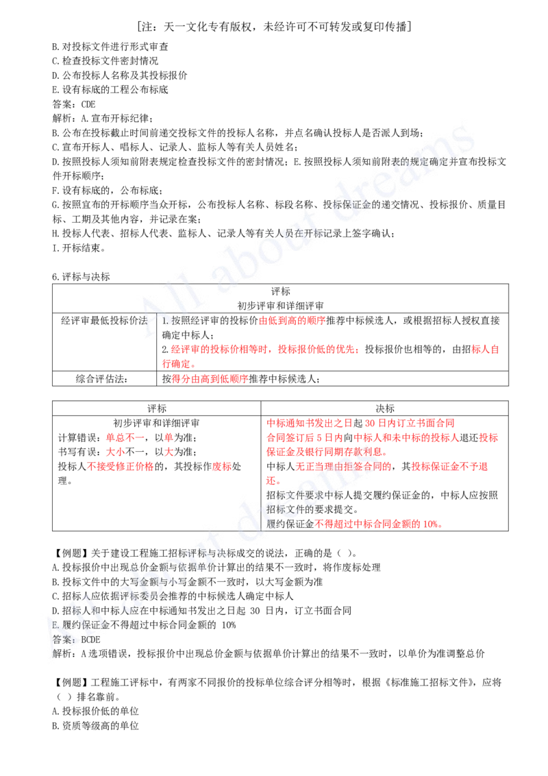 2025-13-第3章-3.1-工程招标与投标（一）_2026年一级建造师_2026年一建管理_2025年一建管理SVIP_02-基础精讲✿高端面授✿深度强化_10-管理《天一精讲班》金月、王少杰KL_王少杰_讲义