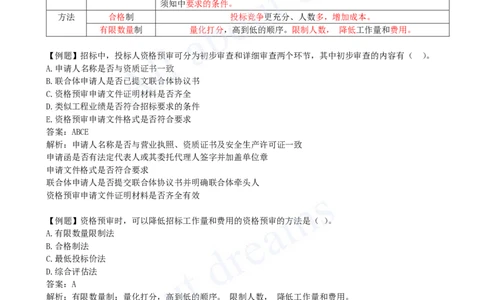 2025-13-第3章-3.1-工程招标与投标（一）_2026年一级建造师_2026年一建管理_2025年一建管理SVIP_02-基础精讲✿高端面授✿深度强化_10-管理《天一精讲班》金月、王少杰KL_王少杰_讲义