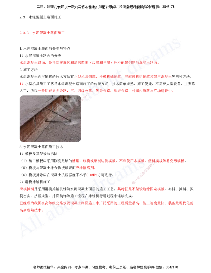 2025-44-第2章-2.3-水泥混凝土路面施工（二）_2026年一级建造师_2026年一建公路_2025年一建公路SVIP_02-基础精讲✿高端面授✿深度强化_15-公路《天一精讲班》安慧、李昌春KL_安慧
