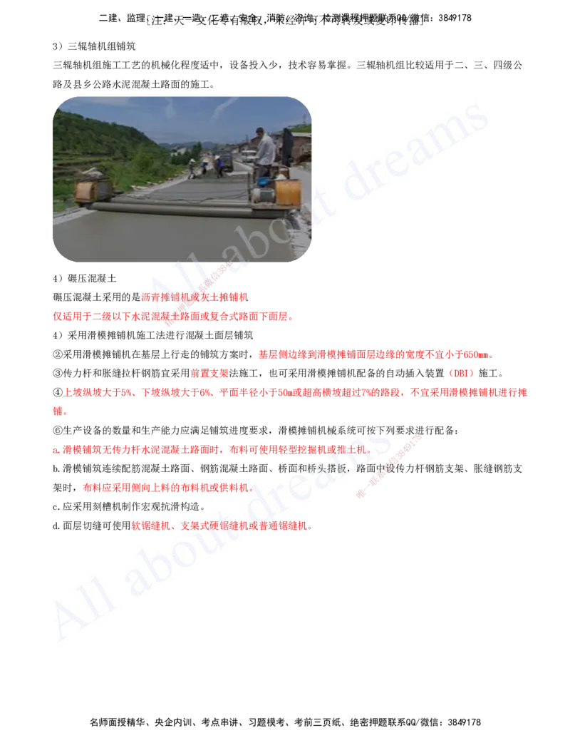 2025-44-第2章-2.3-水泥混凝土路面施工（二）_2026年一级建造师_2026年一建公路_2025年一建公路SVIP_02-基础精讲✿高端面授✿深度强化_15-公路《天一精讲班》安慧、李昌春KL_安慧