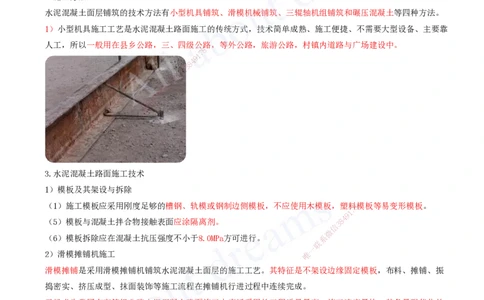 2025-44-第2章-2.3-水泥混凝土路面施工（二）_2026年一级建造师_2026年一建公路_2025年一建公路SVIP_02-基础精讲✿高端面授✿深度强化_15-公路《天一精讲班》安慧、李昌春KL_安慧