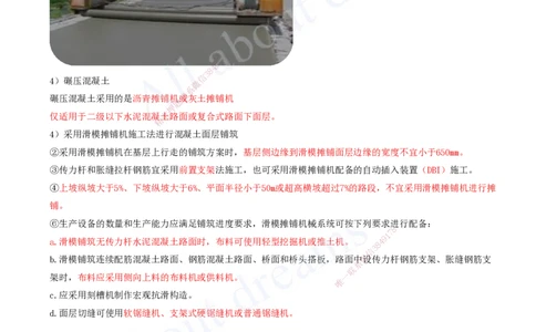 2025-44-第2章-2.3-水泥混凝土路面施工（二）_2026年一级建造师_2026年一建公路_2025年一建公路SVIP_02-基础精讲✿高端面授✿深度强化_15-公路《天一精讲班》安慧、李昌春KL_安慧