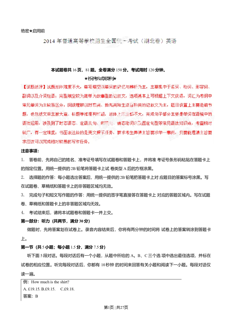 2014年高考英语试卷（湖北）（解析卷）_英语历年高考真题_新&middot;Word版2008-2025&middot;高考英语真题_英语（按年份分类）2008-2025_2014&middot;高考英语真题