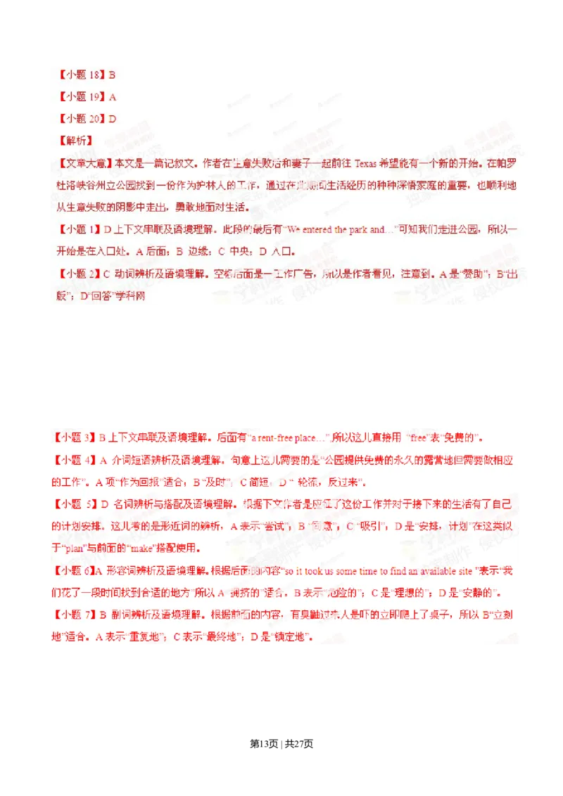 2014年高考英语试卷（湖北）（解析卷）_英语历年高考真题_新&middot;Word版2008-2025&middot;高考英语真题_英语（按年份分类）2008-2025_2014&middot;高考英语真题