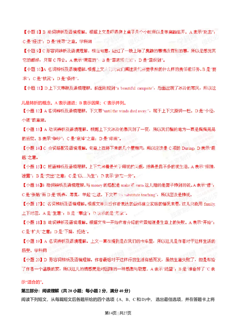 2014年高考英语试卷（湖北）（解析卷）_英语历年高考真题_新&middot;Word版2008-2025&middot;高考英语真题_英语（按年份分类）2008-2025_2014&middot;高考英语真题