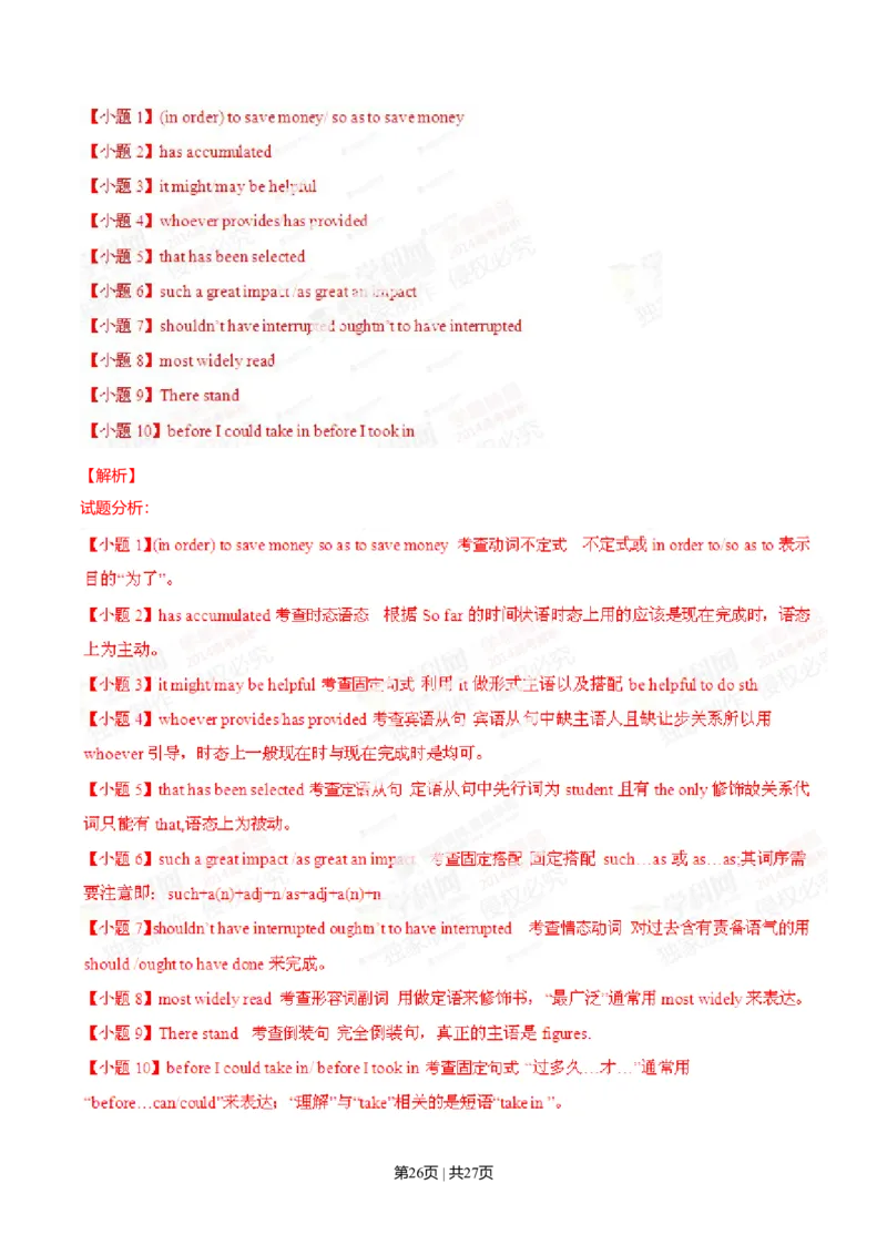 2014年高考英语试卷（湖北）（解析卷）_英语历年高考真题_新&middot;Word版2008-2025&middot;高考英语真题_英语（按年份分类）2008-2025_2014&middot;高考英语真题