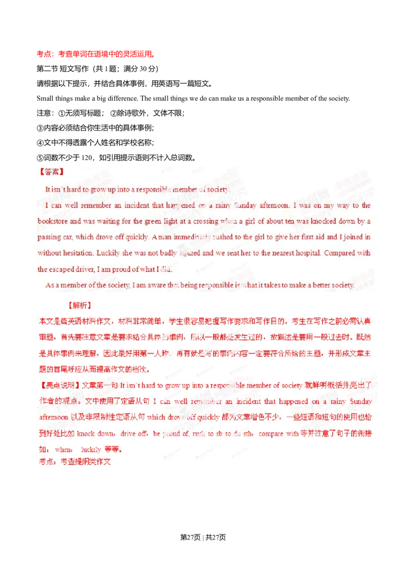 2014年高考英语试卷（湖北）（解析卷）_英语历年高考真题_新&middot;Word版2008-2025&middot;高考英语真题_英语（按年份分类）2008-2025_2014&middot;高考英语真题