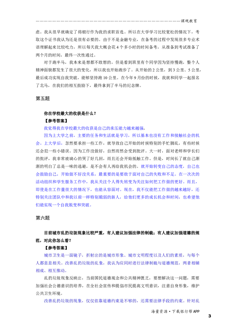 半结构化全真模拟八答案_2025春招题库汇总_十大行测题库_2023年十大热门题库更新中_09、易考汇总_银行面试_半结构化_面重要_半结构模板
