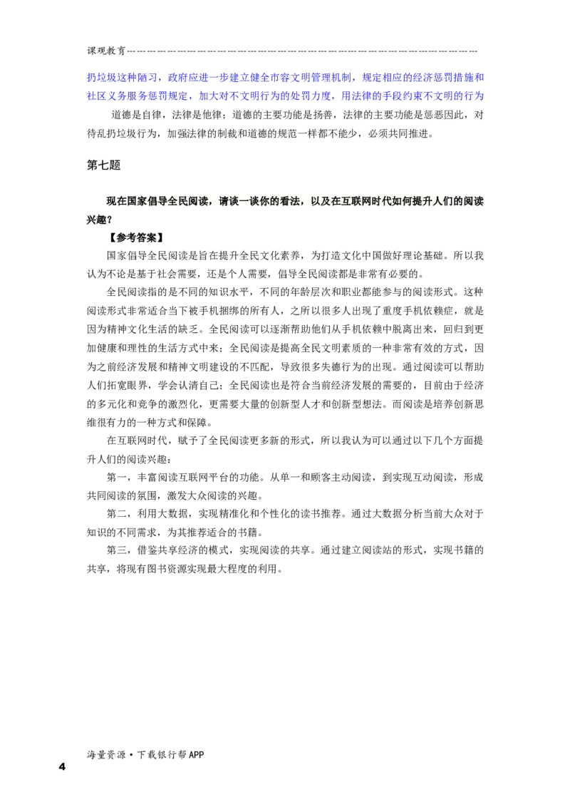 半结构化全真模拟八答案_2025春招题库汇总_十大行测题库_2023年十大热门题库更新中_09、易考汇总_银行面试_半结构化_面重要_半结构模板