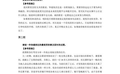 半结构化全真模拟八答案_2025春招题库汇总_十大行测题库_2023年十大热门题库更新中_09、易考汇总_银行面试_半结构化_面重要_半结构模板
