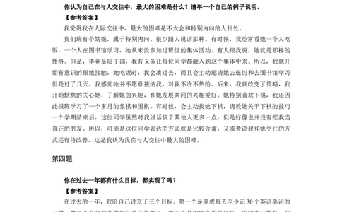 半结构化全真模拟八答案_2025春招题库汇总_十大行测题库_2023年十大热门题库更新中_09、易考汇总_银行面试_半结构化_面重要_半结构模板