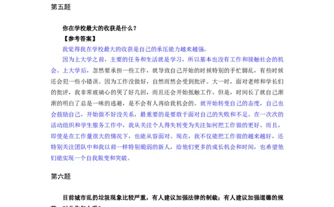 半结构化全真模拟八答案_2025春招题库汇总_十大行测题库_2023年十大热门题库更新中_09、易考汇总_银行面试_半结构化_面重要_半结构模板