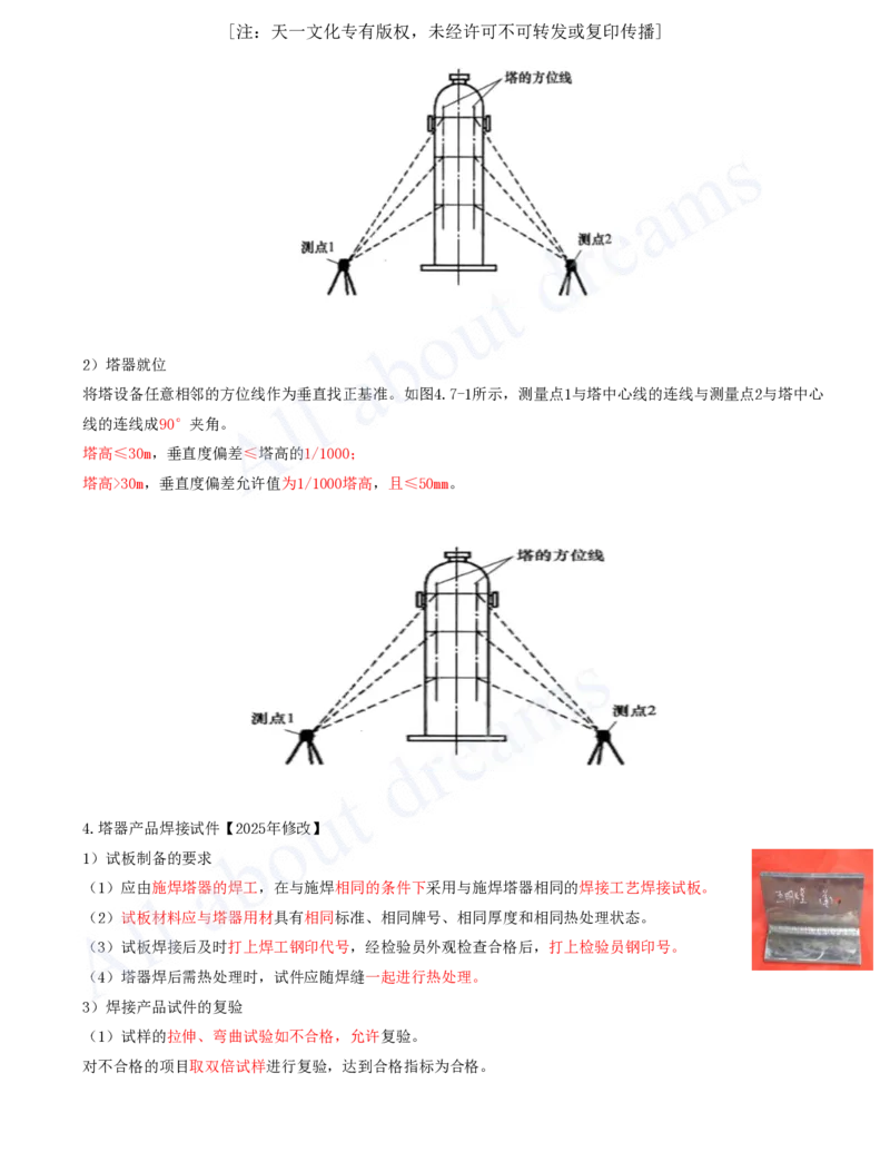 2025-42-第4章-4.7-石油化工设备安装技术（一）_2026年一级建造师_2026年一建机电_2025年一建机电SVIP_02-基础精讲✿高端面授✿深度强化_07-机电《天一精讲班》王建波KL_讲义