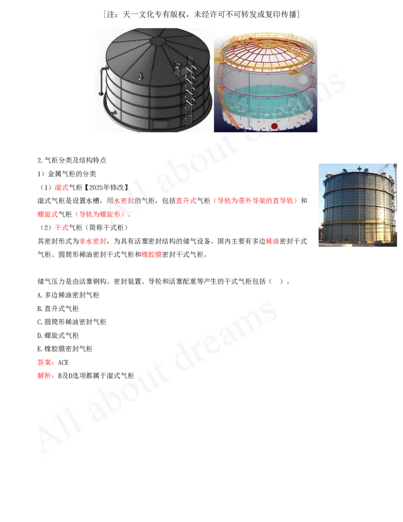 2025-42-第4章-4.7-石油化工设备安装技术（一）_2026年一级建造师_2026年一建机电_2025年一建机电SVIP_02-基础精讲✿高端面授✿深度强化_07-机电《天一精讲班》王建波KL_讲义