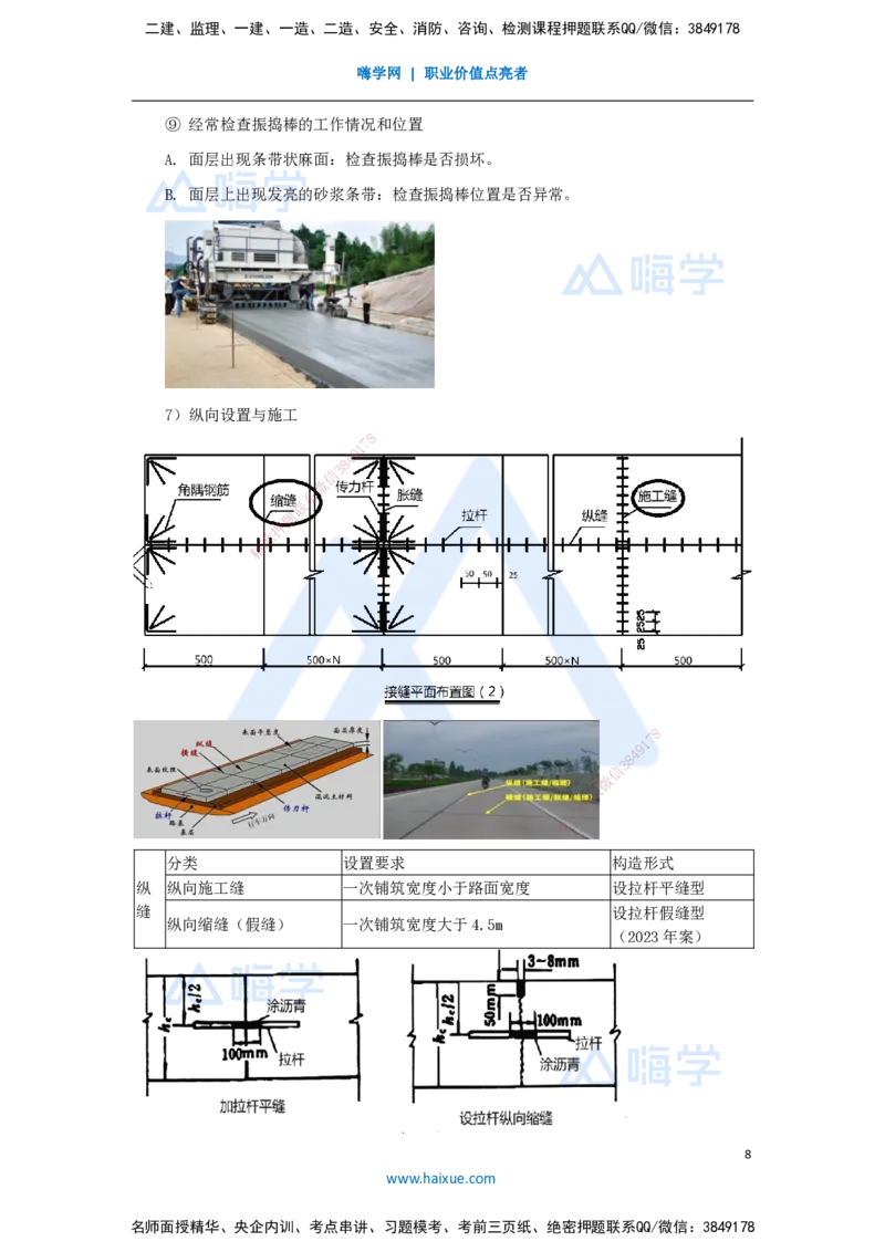 20.2025李昌春-名师精讲通关-第二章（20）水泥混凝土路面施工_2026年一级建造师_2026年一建公路_2025年一建公路SVIP_02-基础精讲✿高端面授✿深度强化_讲义