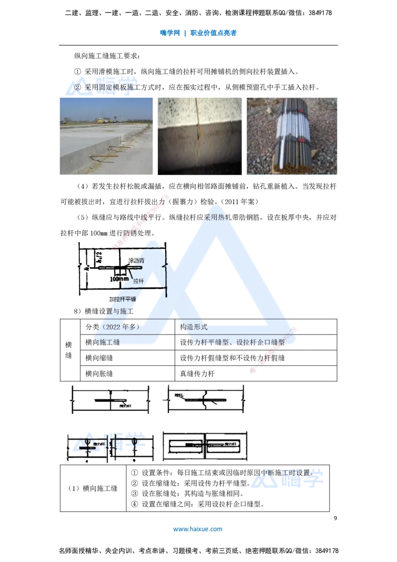 20.2025李昌春-名师精讲通关-第二章（20）水泥混凝土路面施工_2026年一级建造师_2026年一建公路_2025年一建公路SVIP_02-基础精讲✿高端面授✿深度强化_讲义
