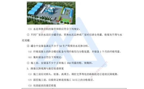 20.2025李昌春-名师精讲通关-第二章（20）水泥混凝土路面施工_2026年一级建造师_2026年一建公路_2025年一建公路SVIP_02-基础精讲✿高端面授✿深度强化_讲义