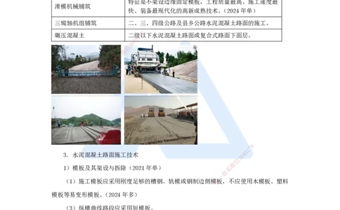 20.2025李昌春-名师精讲通关-第二章（20）水泥混凝土路面施工_2026年一级建造师_2026年一建公路_2025年一建公路SVIP_02-基础精讲✿高端面授✿深度强化_讲义