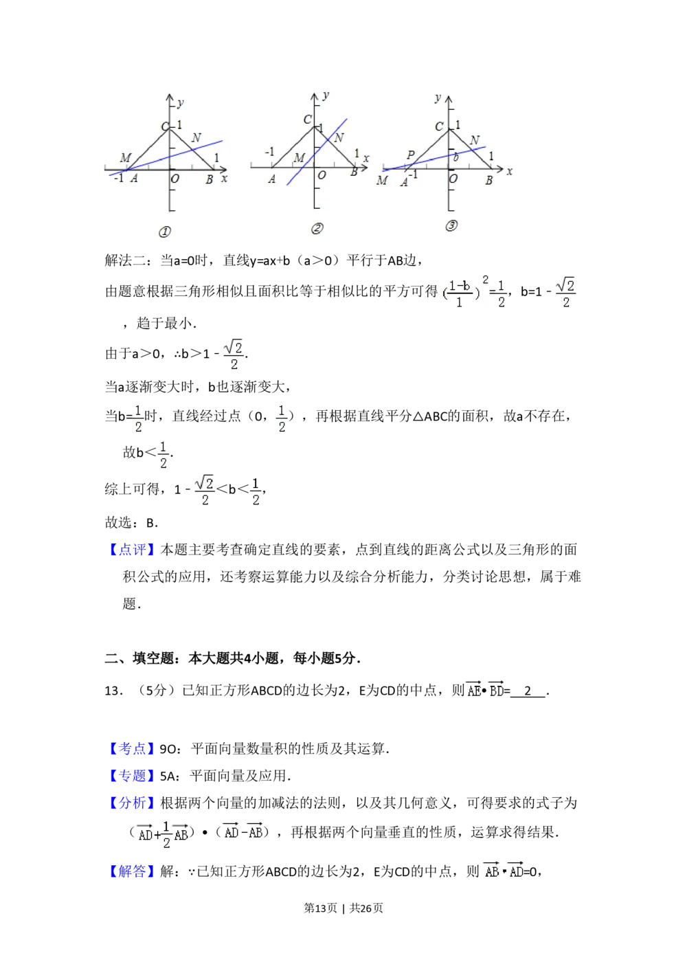 2013年高考数学试卷（理）（新课标Ⅱ）（解析卷）_历年高考真题合集_数学历年高考真题_新&middot;PDF版2008-2025&middot;高考数学真题_数学（按省份分类）2008-2025_2008-2025&middot;（内蒙古）数学高考真题