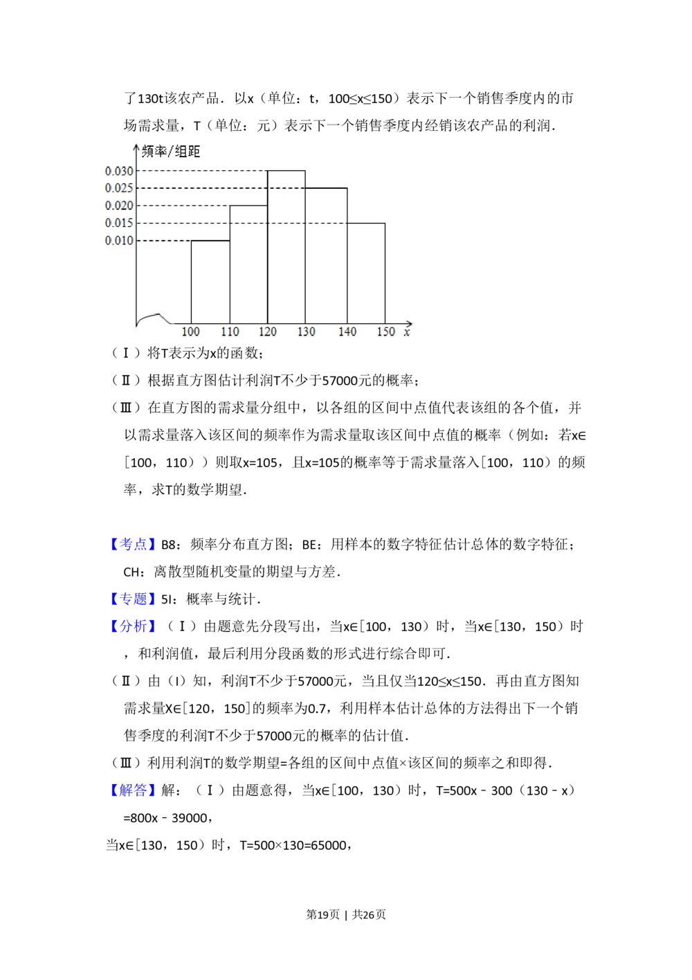 2013年高考数学试卷（理）（新课标Ⅱ）（解析卷）_历年高考真题合集_数学历年高考真题_新&middot;PDF版2008-2025&middot;高考数学真题_数学（按省份分类）2008-2025_2008-2025&middot;（内蒙古）数学高考真题