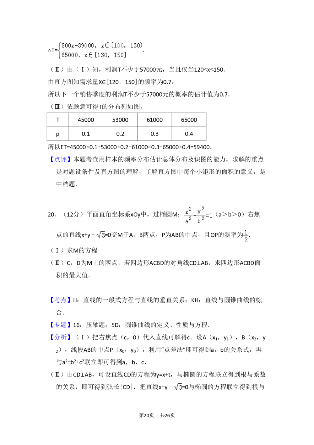 2013年高考数学试卷（理）（新课标Ⅱ）（解析卷）_历年高考真题合集_数学历年高考真题_新&middot;PDF版2008-2025&middot;高考数学真题_数学（按省份分类）2008-2025_2008-2025&middot;（内蒙古）数学高考真题