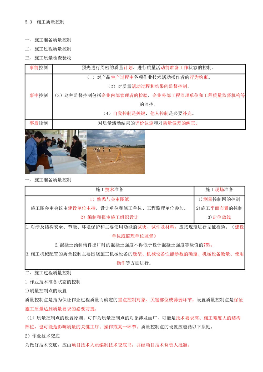 14.14-第5章-建设工程质量管理（二）_2026年一级建造师_2026年一建管理_2025年一建管理SVIP_04-冲刺串讲✿考点强化✿小灶集训_18-管理《冲刺上岸班》王少杰SA