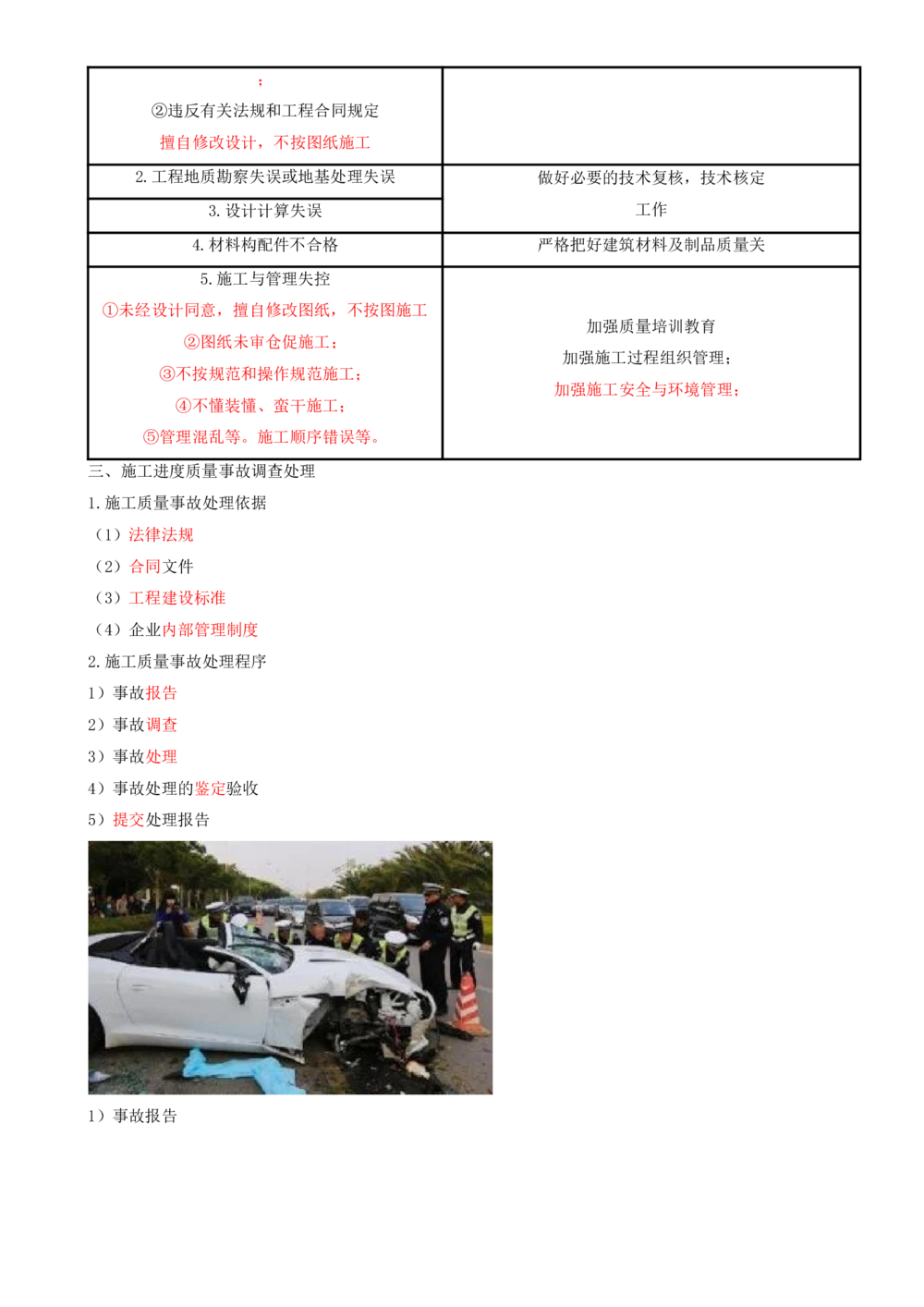 14.14-第5章-建设工程质量管理（二）_2026年一级建造师_2026年一建管理_2025年一建管理SVIP_04-冲刺串讲✿考点强化✿小灶集训_18-管理《冲刺上岸班》王少杰SA