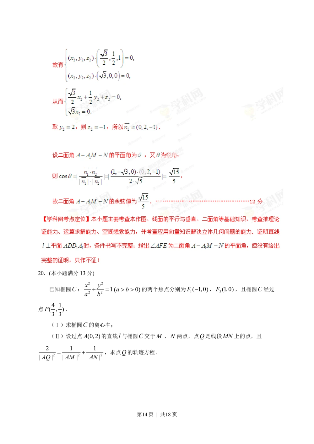 2013年高考数学试卷（理）（四川）（解析卷）_历年高考真题合集_数学历年高考真题_新&middot;PDF版2008-2025&middot;高考数学真题_数学（按试卷类型分类）2008-2025_自主命题卷&middot;数学（2008-2025）