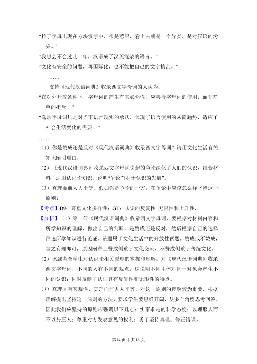 2013年高考政治试卷（新课标Ⅰ）（解析卷）_政治历年高考真题_新&middot;PDF版2008-2025&middot;高考政治真题_政治（按省份分类）2008-2025_2008-2025&middot;（山西）政治高考真题