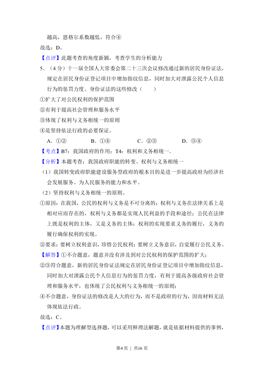 2013年高考政治试卷（新课标Ⅰ）（解析卷）_政治历年高考真题_新&middot;PDF版2008-2025&middot;高考政治真题_政治（按省份分类）2008-2025_2008-2025&middot;（山西）政治高考真题