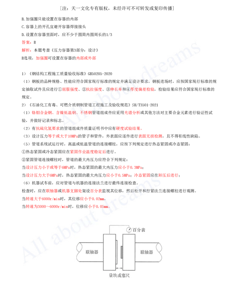 2025-53-第6章-6.2-工业机电工程设计与施工标准_2026年一级建造师_2026年一建机电_2025年一建机电SVIP_02-基础精讲✿高端面授✿深度强化_07-机电《天一精讲班》王建波KL_讲义