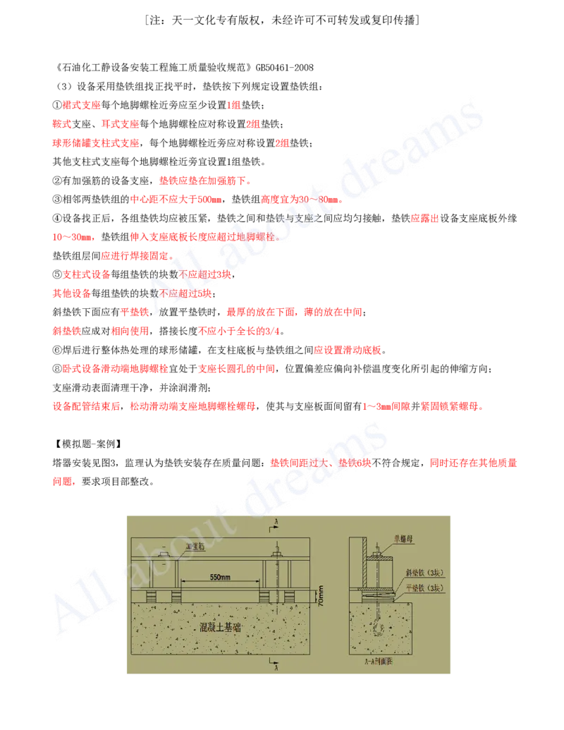 2025-53-第6章-6.2-工业机电工程设计与施工标准_2026年一级建造师_2026年一建机电_2025年一建机电SVIP_02-基础精讲✿高端面授✿深度强化_07-机电《天一精讲班》王建波KL_讲义