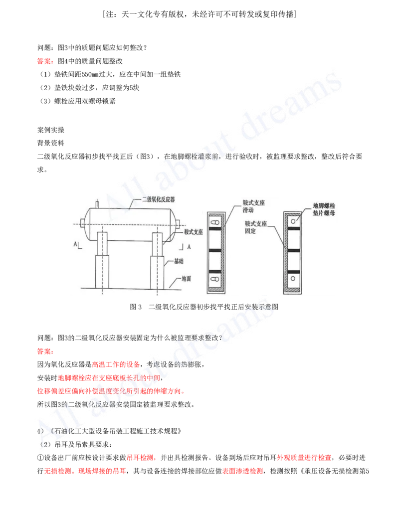 2025-53-第6章-6.2-工业机电工程设计与施工标准_2026年一级建造师_2026年一建机电_2025年一建机电SVIP_02-基础精讲✿高端面授✿深度强化_07-机电《天一精讲班》王建波KL_讲义