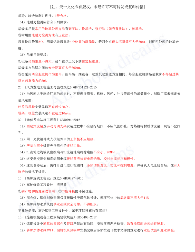 2025-53-第6章-6.2-工业机电工程设计与施工标准_2026年一级建造师_2026年一建机电_2025年一建机电SVIP_02-基础精讲✿高端面授✿深度强化_07-机电《天一精讲班》王建波KL_讲义