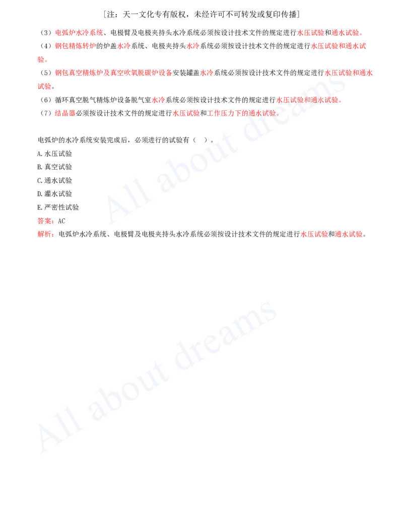 2025-53-第6章-6.2-工业机电工程设计与施工标准_2026年一级建造师_2026年一建机电_2025年一建机电SVIP_02-基础精讲✿高端面授✿深度强化_07-机电《天一精讲班》王建波KL_讲义