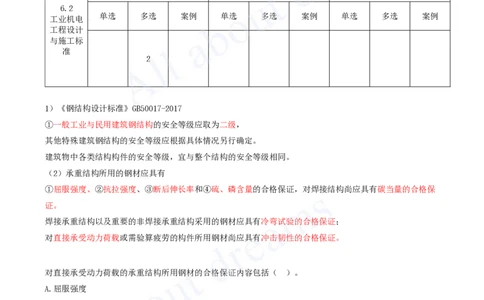 2025-53-第6章-6.2-工业机电工程设计与施工标准_2026年一级建造师_2026年一建机电_2025年一建机电SVIP_02-基础精讲✿高端面授✿深度强化_07-机电《天一精讲班》王建波KL_讲义