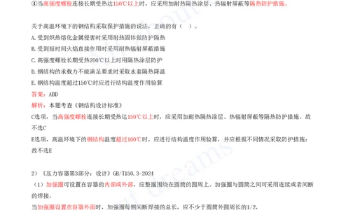 2025-53-第6章-6.2-工业机电工程设计与施工标准_2026年一级建造师_2026年一建机电_2025年一建机电SVIP_02-基础精讲✿高端面授✿深度强化_07-机电《天一精讲班》王建波KL_讲义