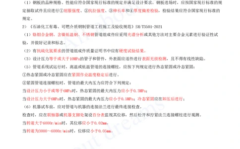 2025-53-第6章-6.2-工业机电工程设计与施工标准_2026年一级建造师_2026年一建机电_2025年一建机电SVIP_02-基础精讲✿高端面授✿深度强化_07-机电《天一精讲班》王建波KL_讲义