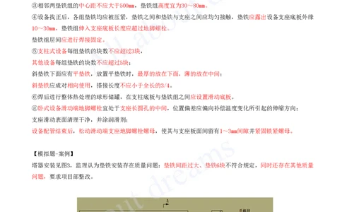 2025-53-第6章-6.2-工业机电工程设计与施工标准_2026年一级建造师_2026年一建机电_2025年一建机电SVIP_02-基础精讲✿高端面授✿深度强化_07-机电《天一精讲班》王建波KL_讲义