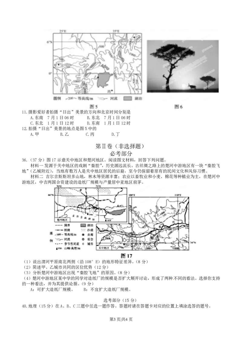 2015年高考地理试卷（福建）（空白卷）_地理历年高考真题_新&middot;PDF版2008-2025&middot;高考地理真题_地理（按试卷类型分类）2008-2025_自主命题卷&middot;地理（2008-2025）