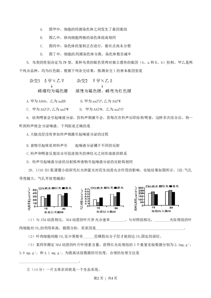 2014年高考生物试卷（安徽）（空白卷）_生物历年高考真题_新&middot;PDF版2008-2025&middot;高考生物真题_生物（按试卷类型分类）2008-2025_自主命题卷&middot;生物（2008-2025）