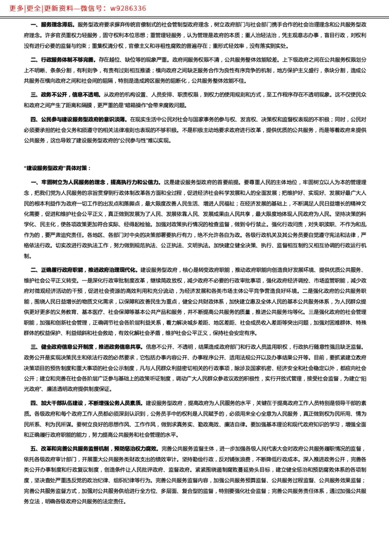 政治类建设服务型政府_2025春招题库汇总_国企综合题库_1、国企招聘考试------笔试资料_综合写作_2.写作-热点方法