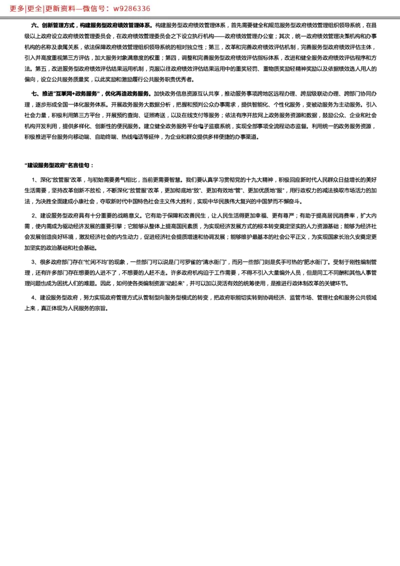 政治类建设服务型政府_2025春招题库汇总_国企综合题库_1、国企招聘考试------笔试资料_综合写作_2.写作-热点方法