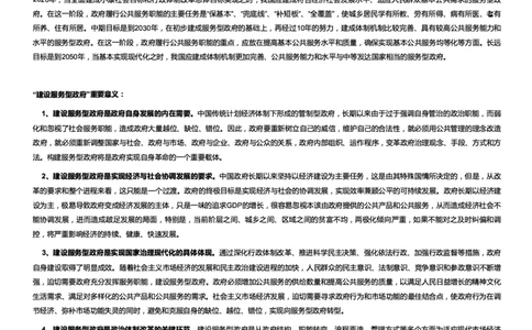 政治类建设服务型政府_2025春招题库汇总_国企综合题库_1、国企招聘考试------笔试资料_综合写作_2.写作-热点方法