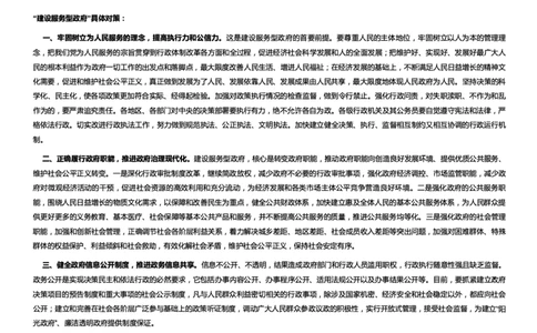 政治类建设服务型政府_2025春招题库汇总_国企综合题库_1、国企招聘考试------笔试资料_综合写作_2.写作-热点方法