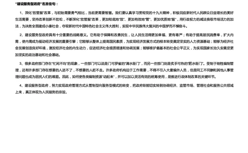 政治类建设服务型政府_2025春招题库汇总_国企综合题库_1、国企招聘考试------笔试资料_综合写作_2.写作-热点方法