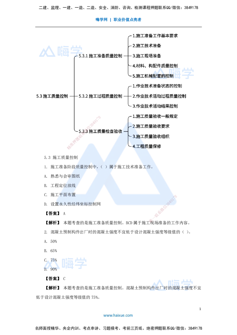 11.2025杨彬-万能母题特训-第5章（11）建设工程质量管理2_2026年一级建造师_2026年一建管理_2025年一建管理SVIP_03-习题精析✿实战特训✿模考通关_41-管理《万能母题特训》杨彬HX